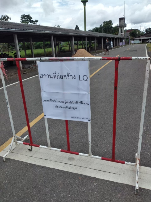 การจัดตั้งสถานที่กักกันโรค (Local Quarantine)  ขององค์การบริหารส่วนตำบลคันธุลี