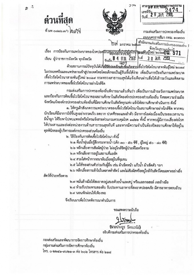 การป้องกันการแพร่ระบาดของโรคติดเชื้อโควิด 19