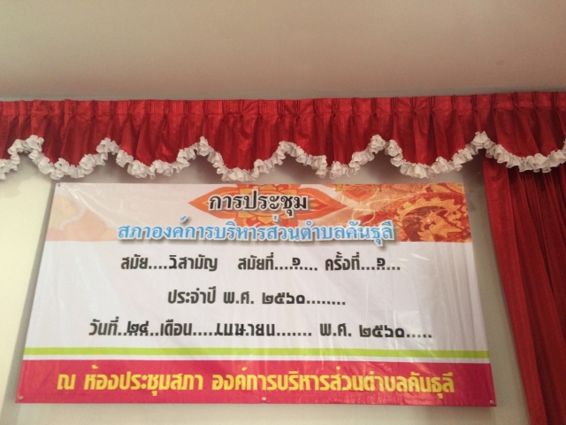 ประชุมวิสามัญครั้งที่1 ประจำปี2560